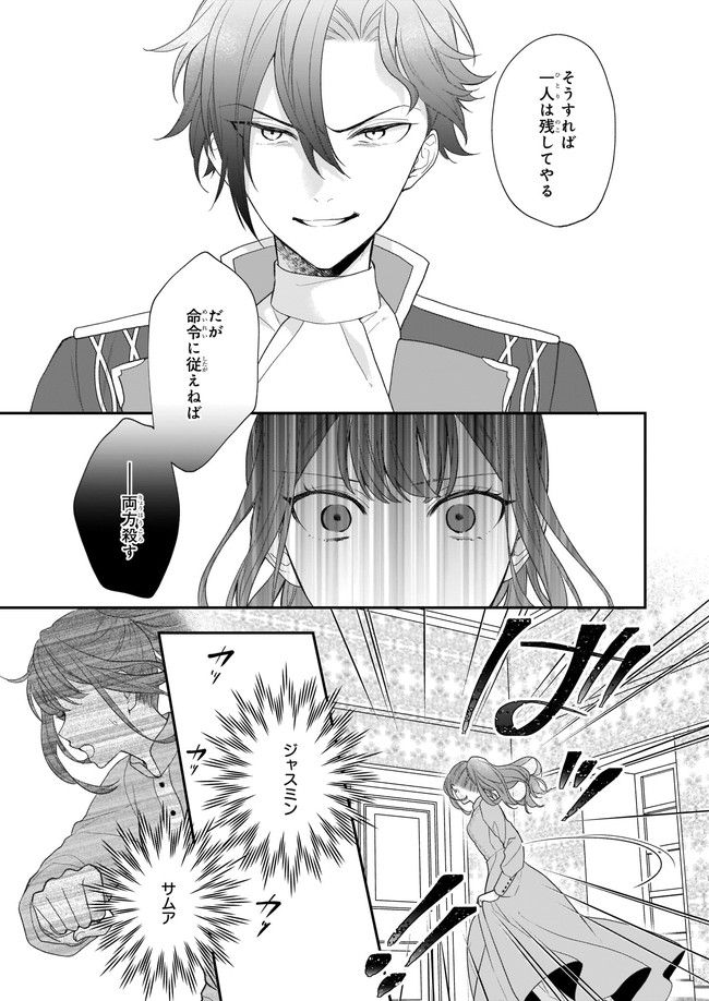 狼領主のお嬢様 第27話 - Trang 11