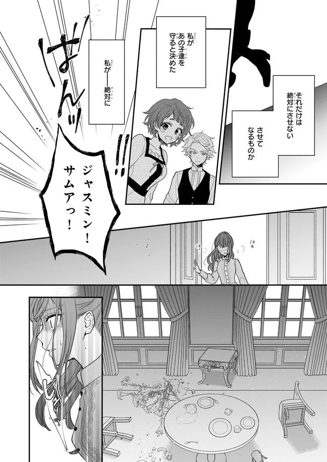 狼領主のお嬢様 第27話 - Trang 12