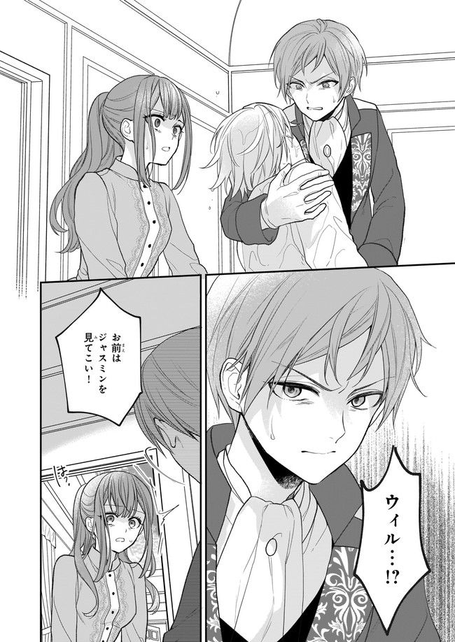 狼領主のお嬢様 第27話 - Trang 16