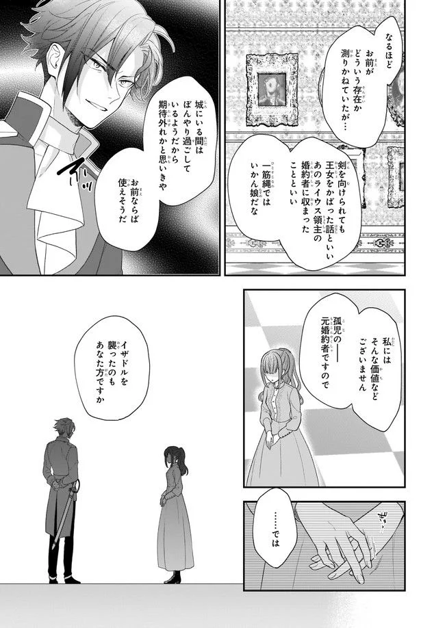 狼領主のお嬢様 第27話 - Trang 3