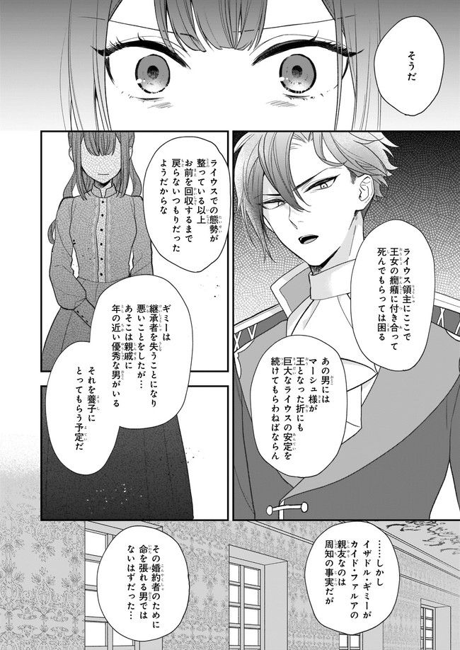 狼領主のお嬢様 第27話 - Trang 4