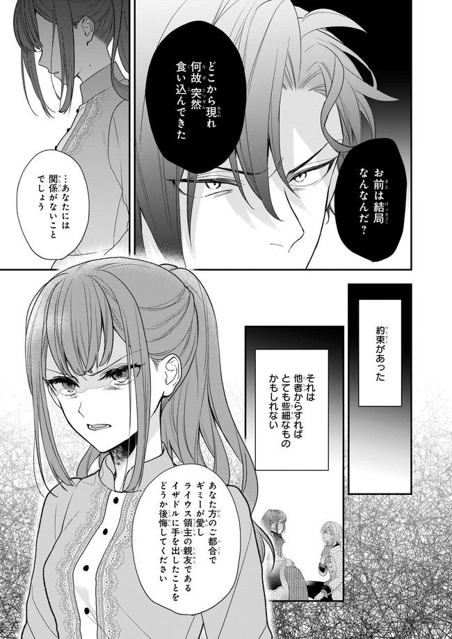 狼領主のお嬢様 第27話 - Trang 5
