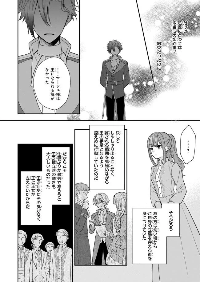 狼領主のお嬢様 第27話 - Trang 6