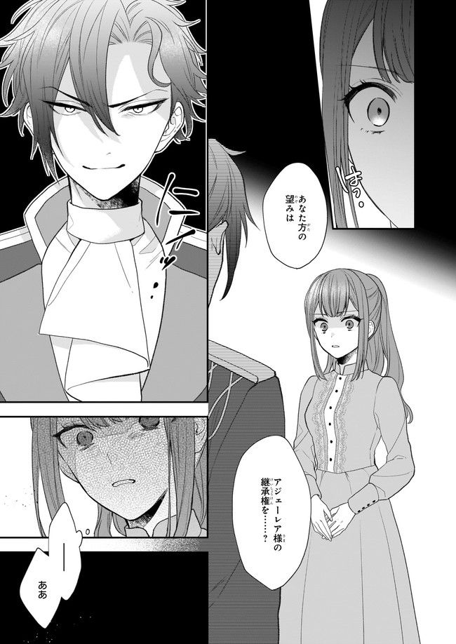狼領主のお嬢様 第27話 - Trang 7