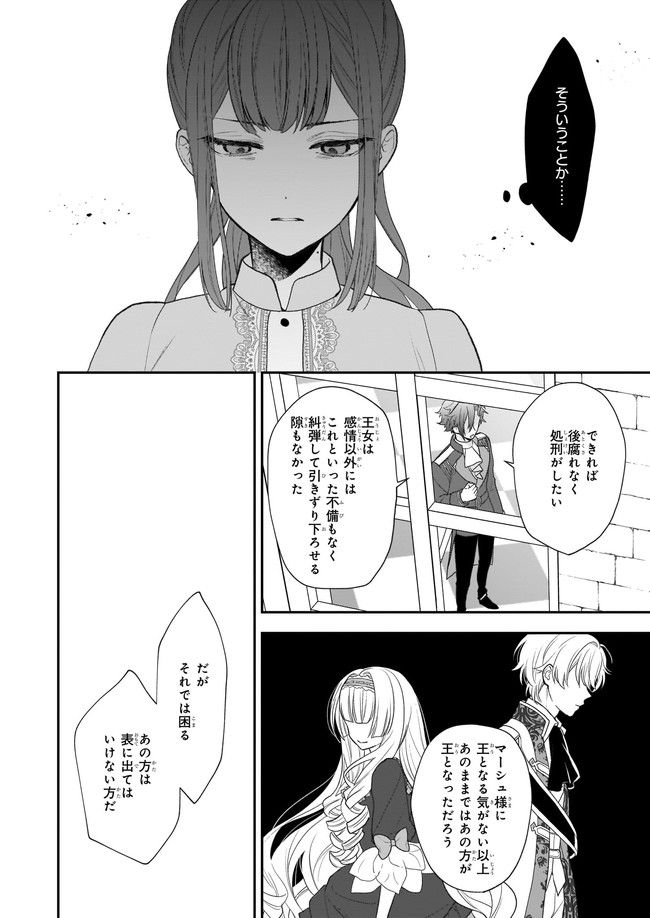 狼領主のお嬢様 第27話 - Trang 8