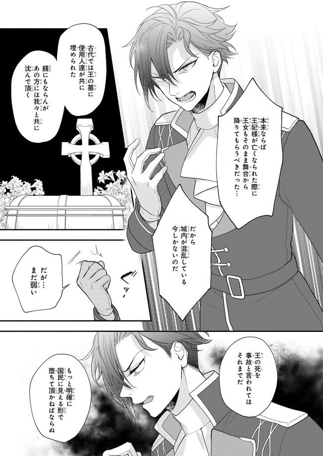 狼領主のお嬢様 第27話 - Trang 9