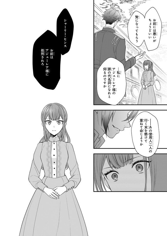 狼領主のお嬢様 第27話 - Trang 10