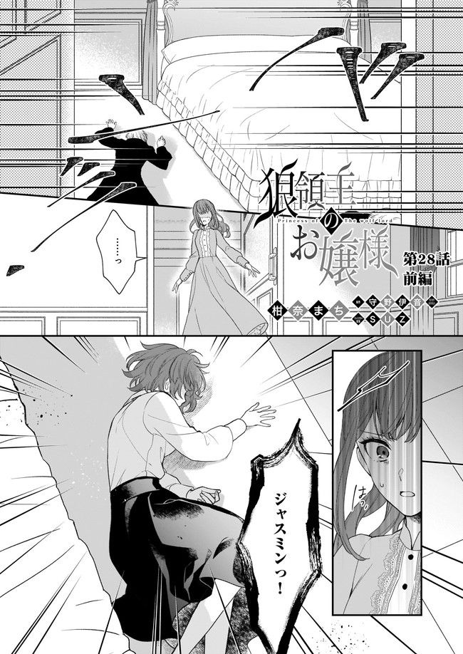 狼領主のお嬢様 第28.1話 - Trang 1