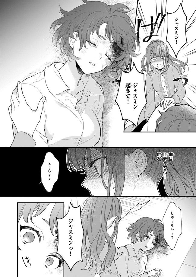 狼領主のお嬢様 第28.1話 - Trang 2