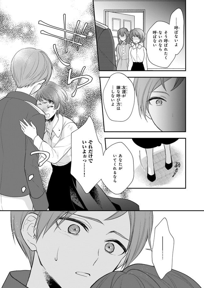 狼領主のお嬢様 第28.1話 - Trang 11
