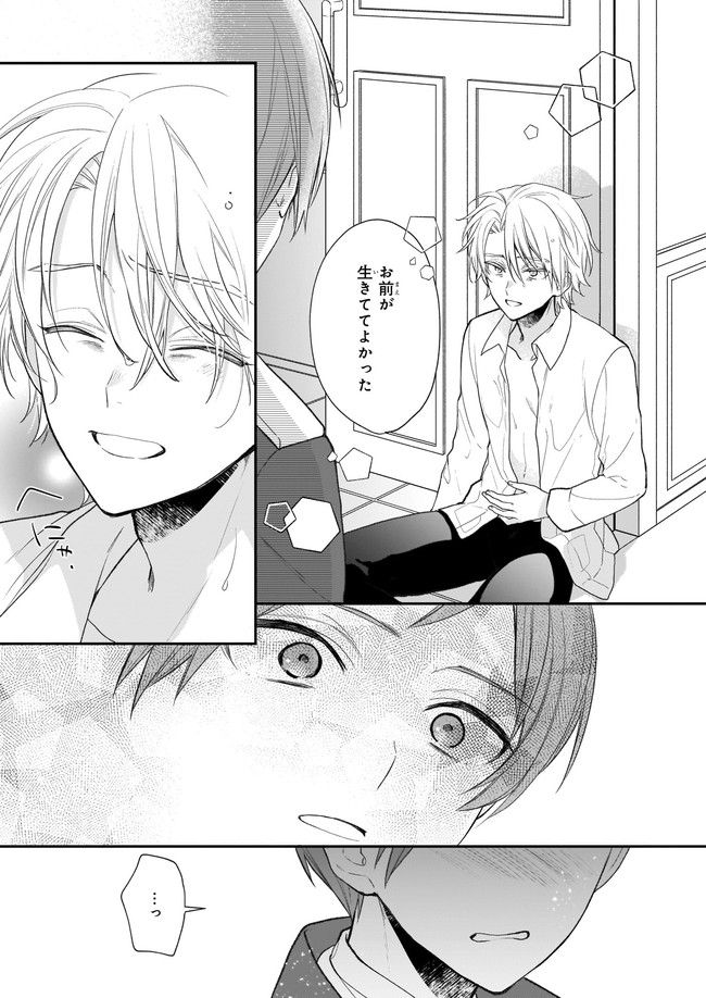 狼領主のお嬢様 第28.1話 - Trang 13