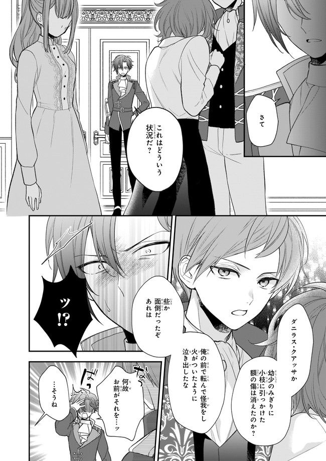 狼領主のお嬢様 第28.1話 - Trang 14