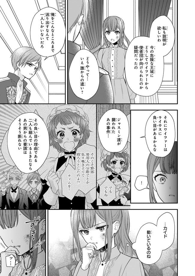 狼領主のお嬢様 第28.1話 - Trang 15