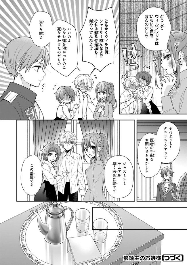 狼領主のお嬢様 第28.1話 - Trang 16