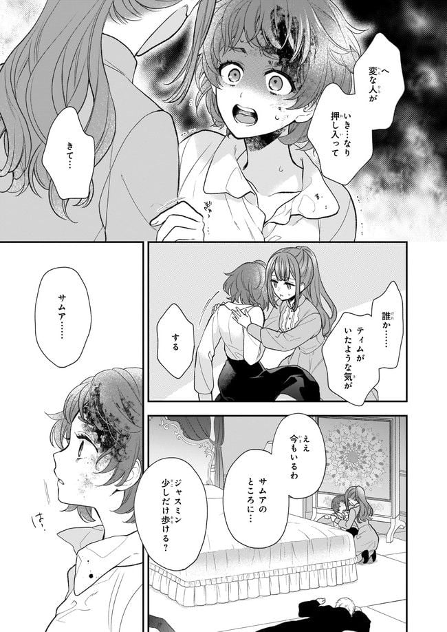 狼領主のお嬢様 第28.1話 - Trang 3