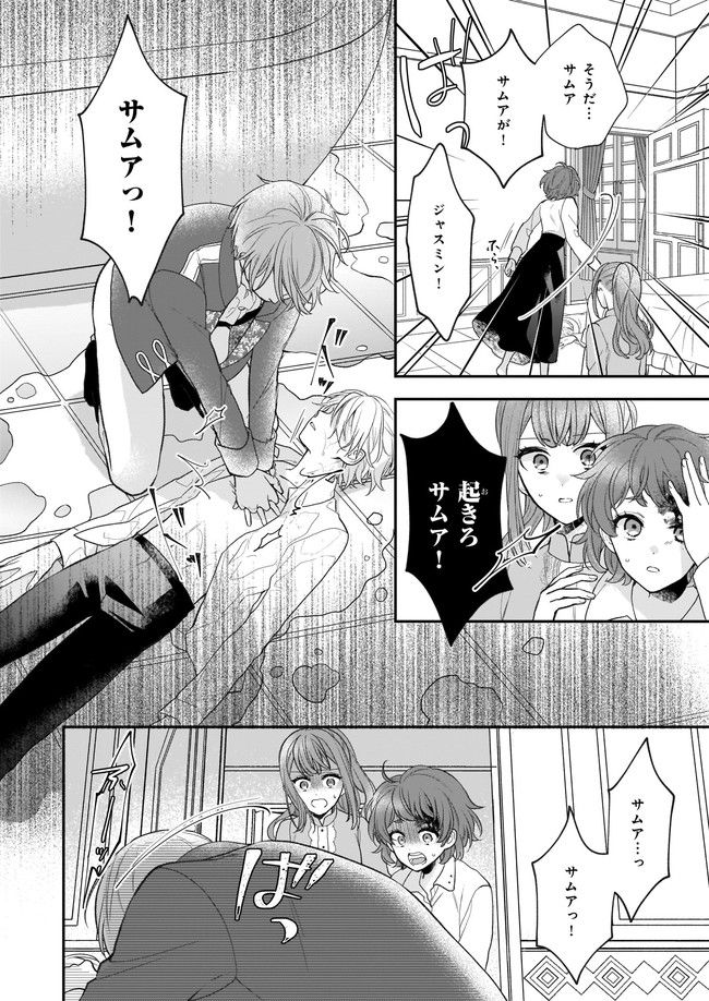 狼領主のお嬢様 第28.1話 - Trang 4