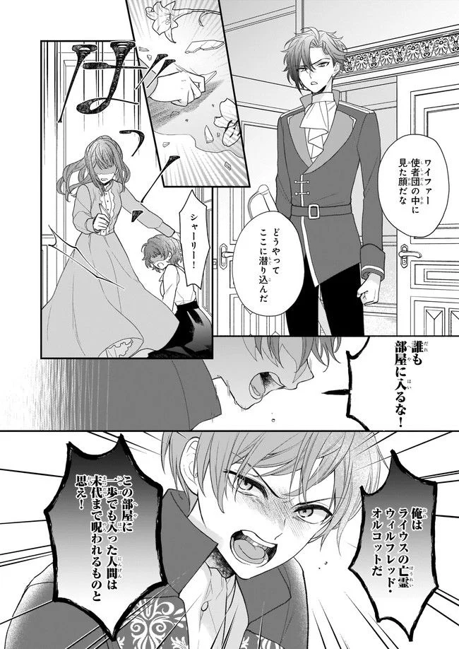 狼領主のお嬢様 第28.1話 - Trang 6