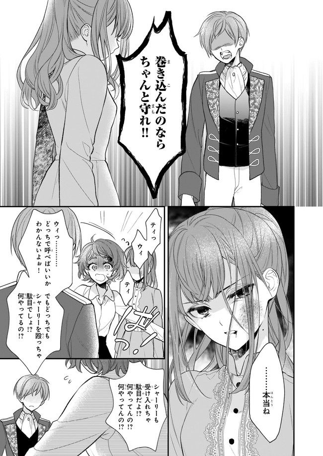 狼領主のお嬢様 第28.1話 - Trang 9