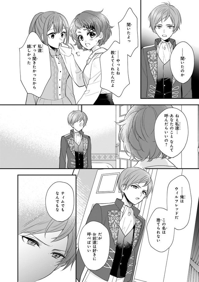狼領主のお嬢様 第28.1話 - Trang 10