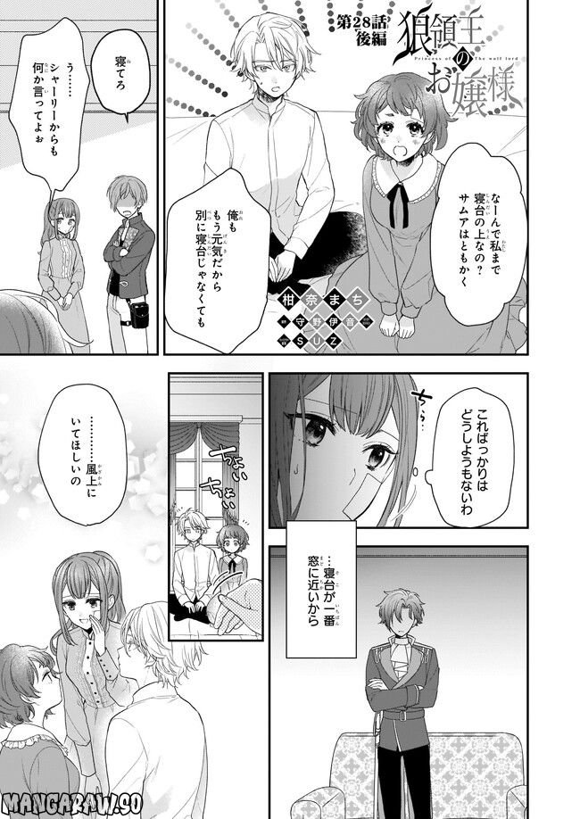 狼領主のお嬢様 第28.2話 - Trang 1