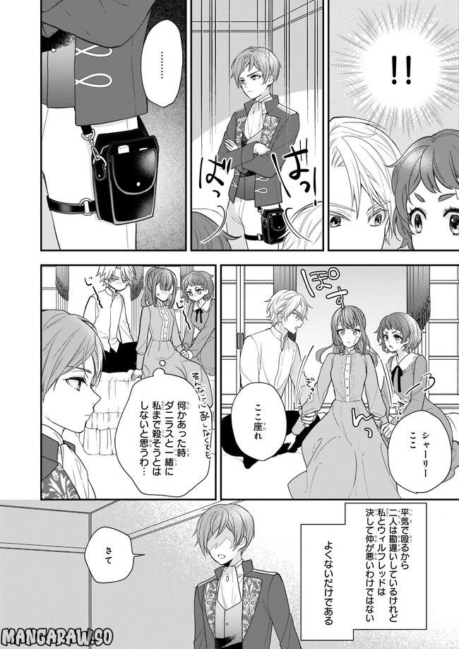 狼領主のお嬢様 第28.2話 - Trang 2