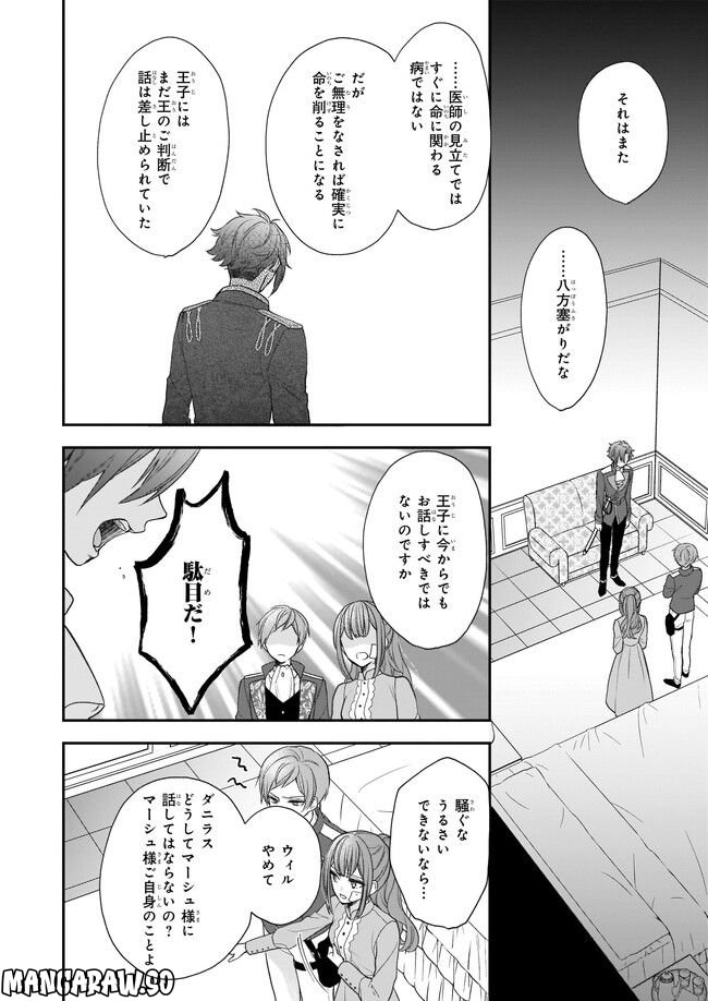 狼領主のお嬢様 第28.2話 - Trang 12