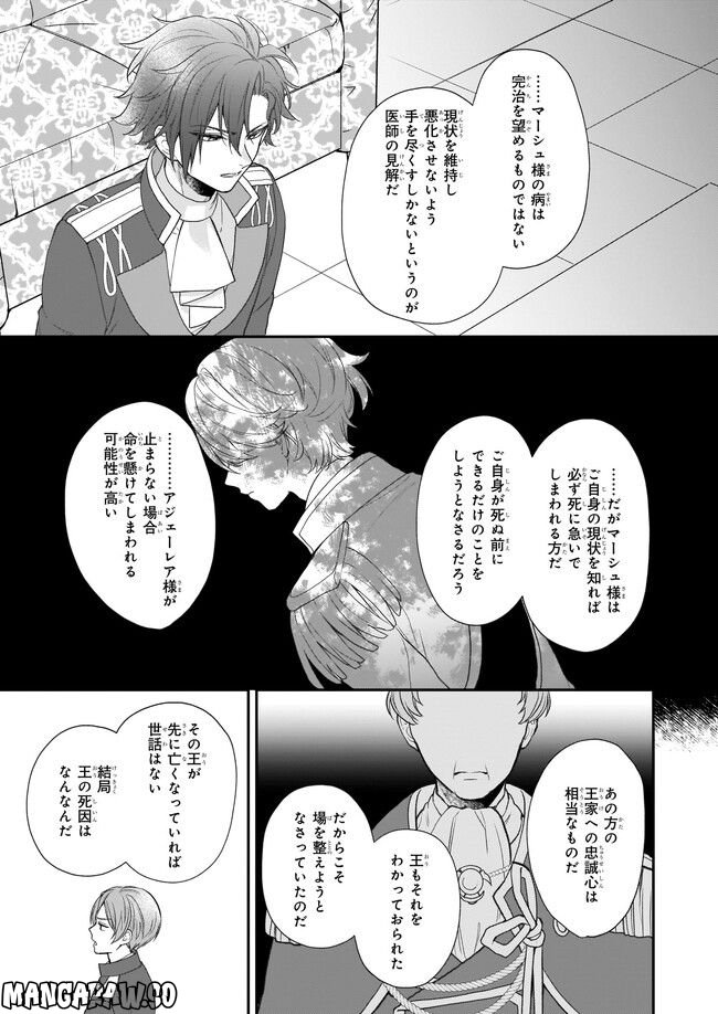 狼領主のお嬢様 第28.2話 - Trang 13