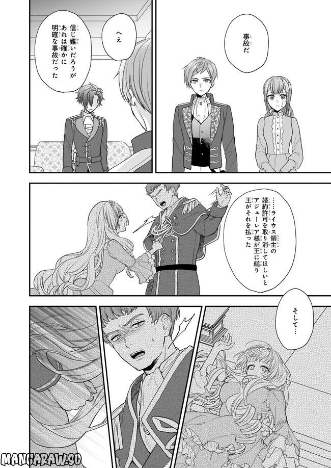狼領主のお嬢様 第28.2話 - Trang 14