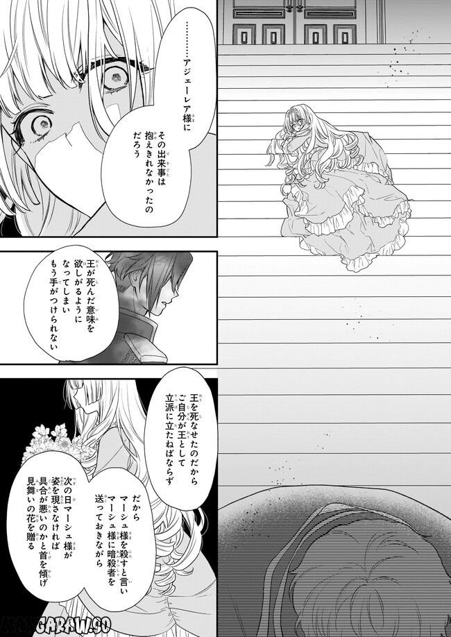 狼領主のお嬢様 第28.2話 - Trang 15