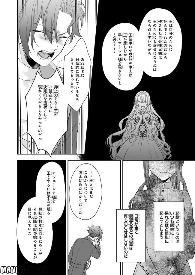 狼領主のお嬢様 第28.2話 - Trang 16