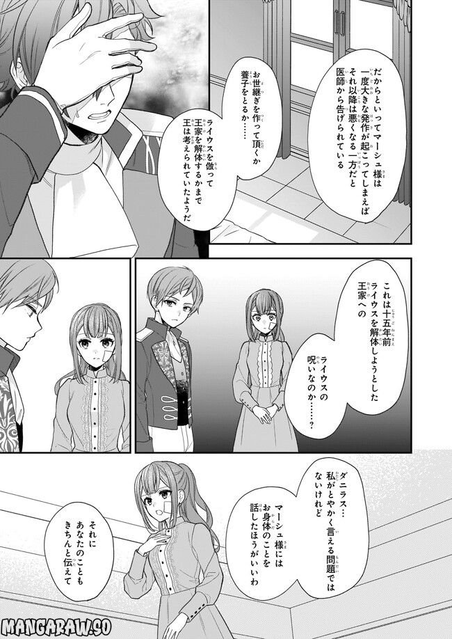 狼領主のお嬢様 第28.2話 - Trang 17