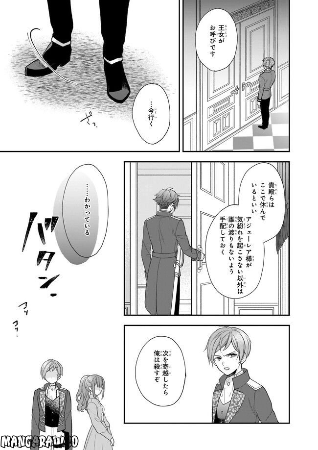 狼領主のお嬢様 第28.2話 - Trang 19