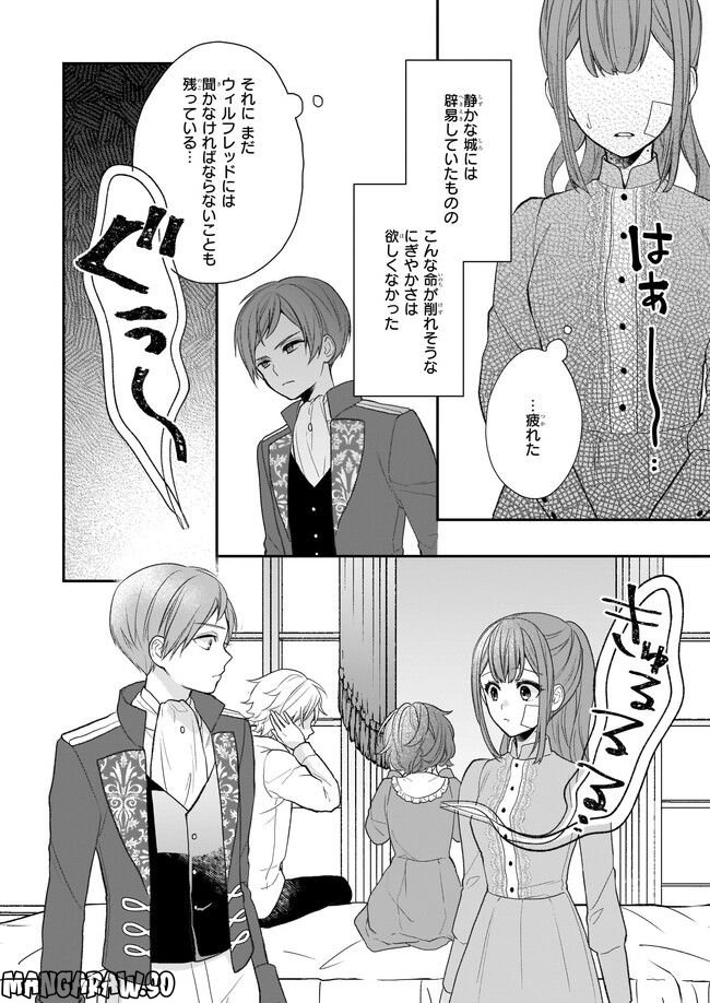 狼領主のお嬢様 第28.2話 - Trang 20