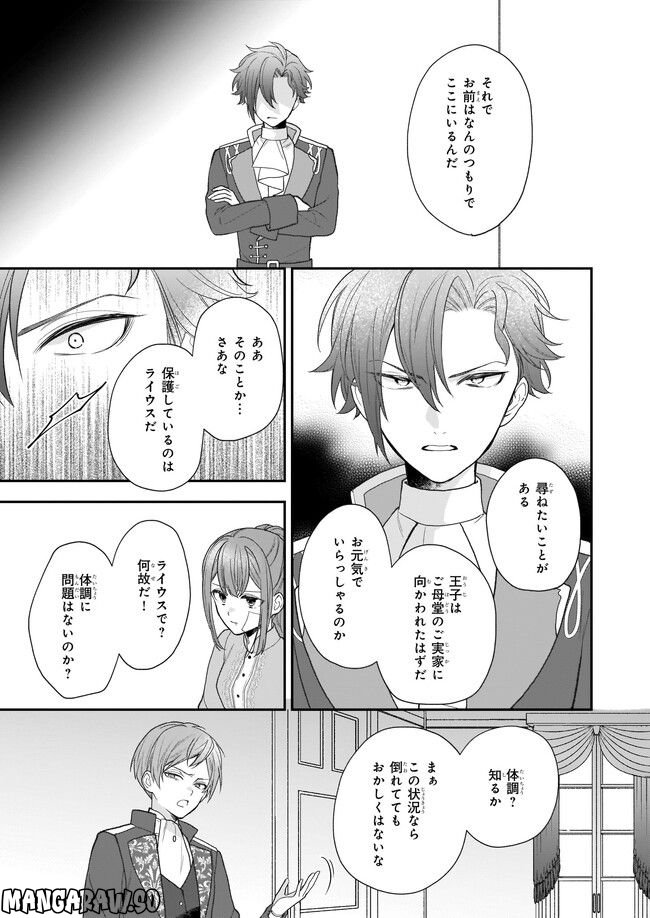 狼領主のお嬢様 第28.2話 - Trang 3