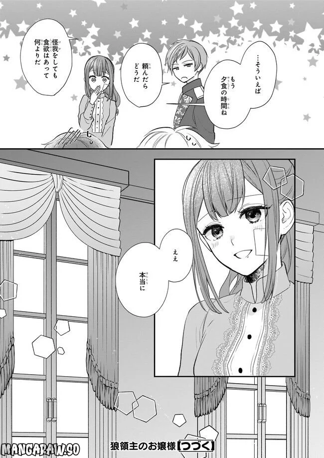 狼領主のお嬢様 第28.2話 - Trang 21