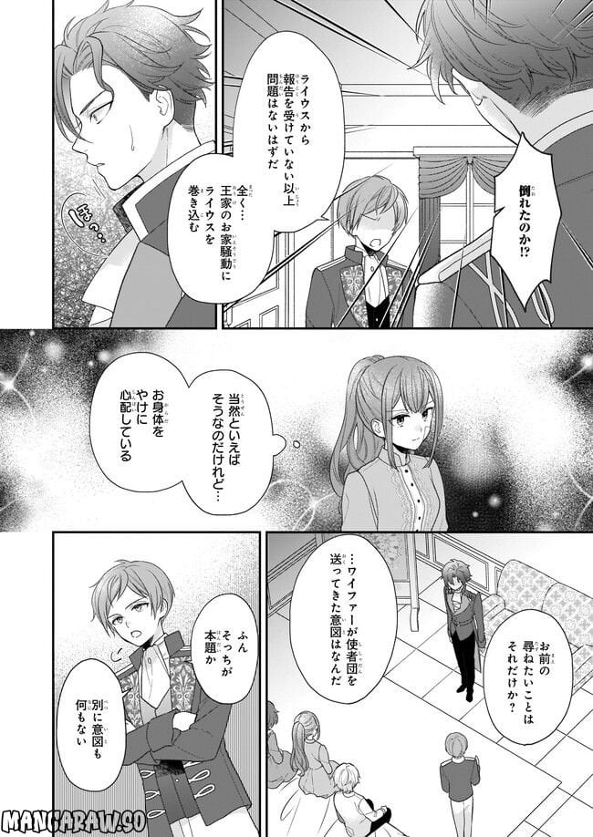 狼領主のお嬢様 第28.2話 - Trang 4