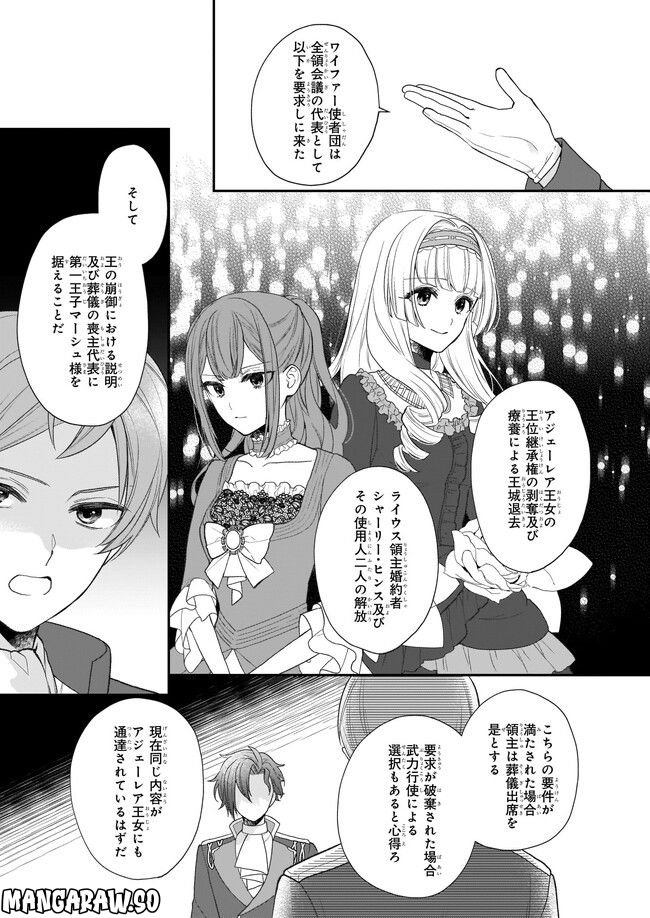 狼領主のお嬢様 第28.2話 - Trang 5