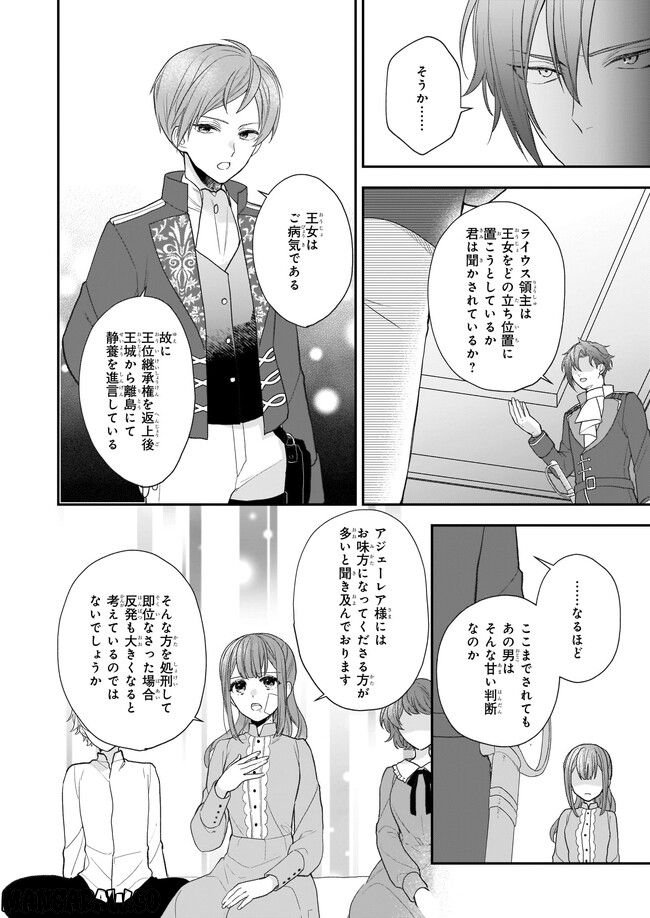 狼領主のお嬢様 第28.2話 - Trang 6