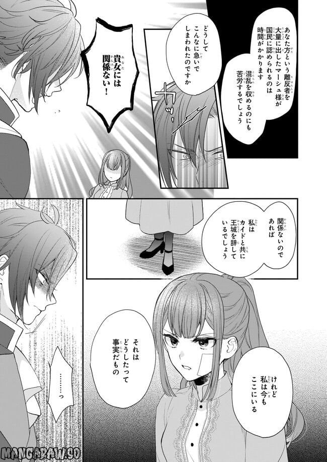 狼領主のお嬢様 第28.2話 - Trang 7