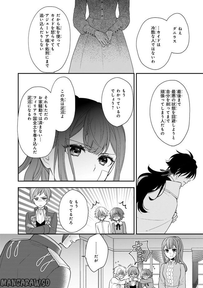 狼領主のお嬢様 第28.2話 - Trang 8