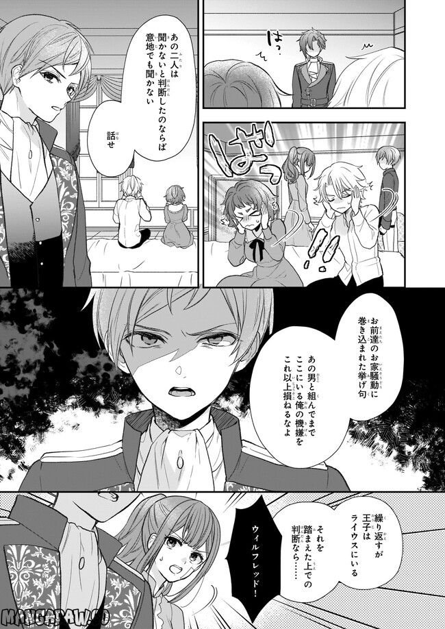 狼領主のお嬢様 第28.2話 - Trang 9