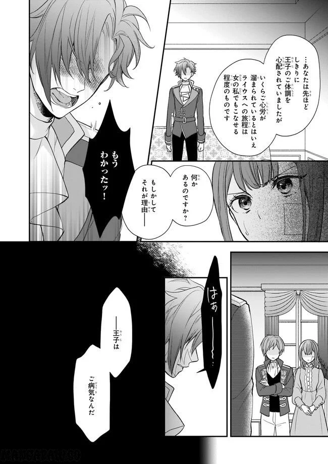 狼領主のお嬢様 第28.2話 - Trang 10