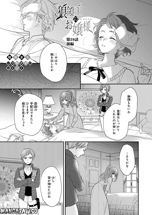 狼領主のお嬢様 第29.1話 - Trang 1
