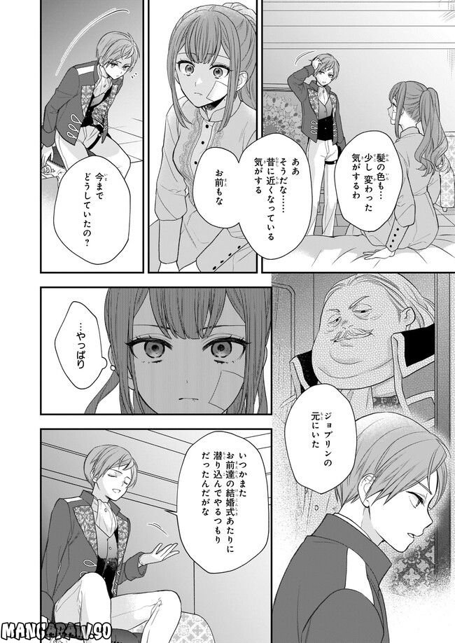 狼領主のお嬢様 第29.1話 - Trang 2