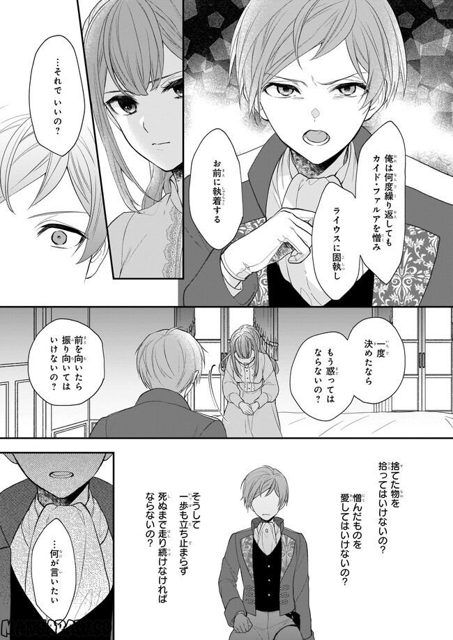狼領主のお嬢様 第29.1話 - Trang 11