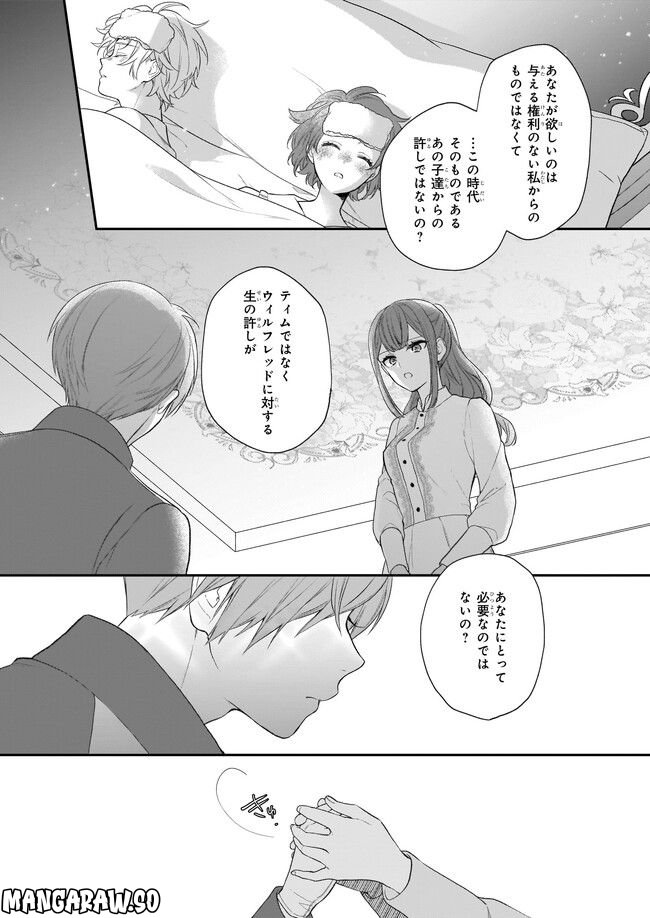 狼領主のお嬢様 第29.1話 - Trang 13