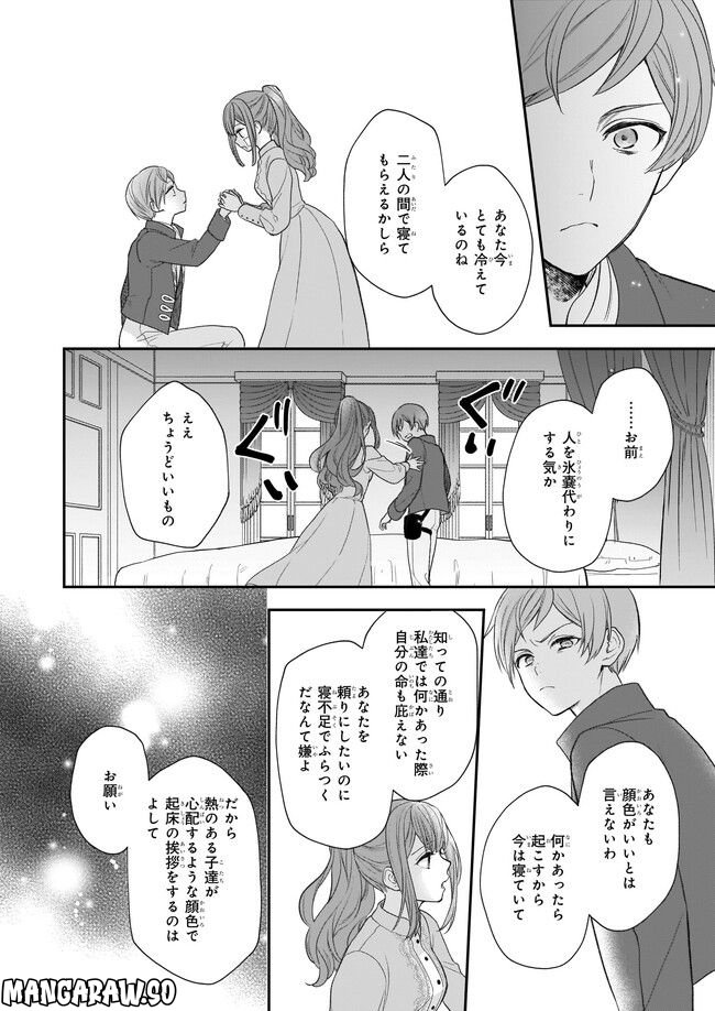 狼領主のお嬢様 第29.1話 - Trang 14
