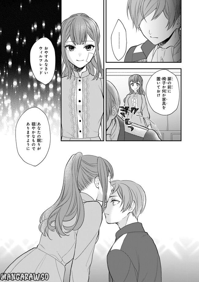 狼領主のお嬢様 第29.1話 - Trang 15