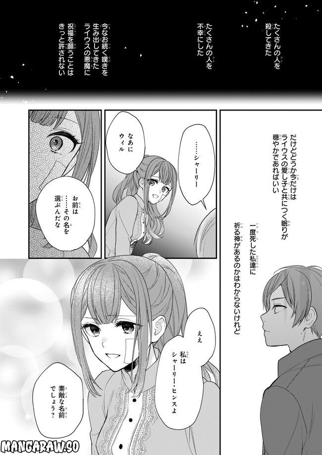 狼領主のお嬢様 第29.1話 - Trang 16