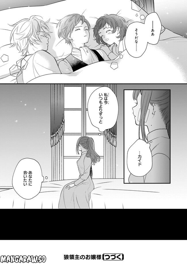 狼領主のお嬢様 第29.1話 - Trang 17